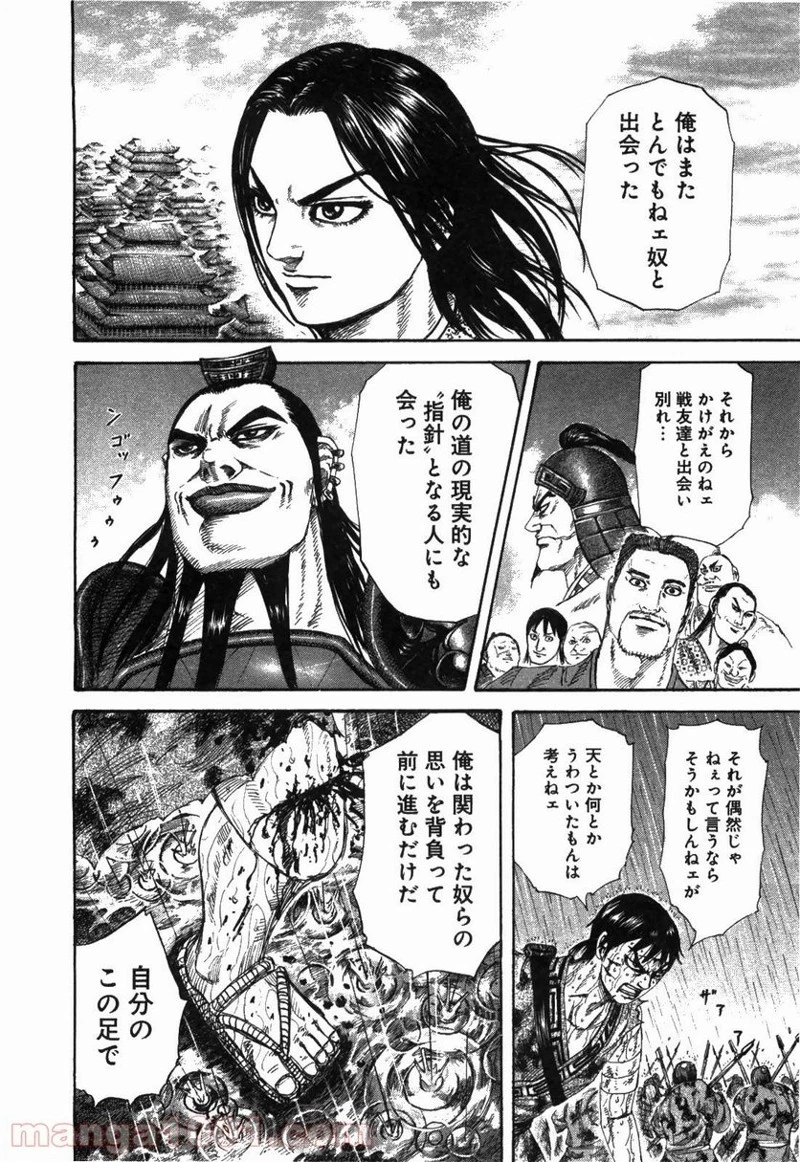 キングダム - raw - 第231話 - https://jpoo.bbcc.to/JPOO/231000091200/0013.webp
