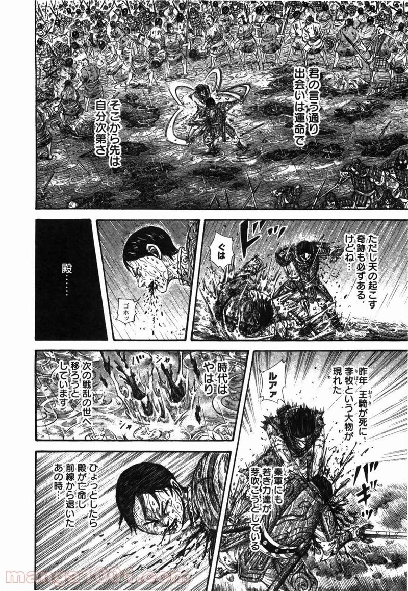 キングダム - raw - 第231話 - https://jpoo.bbcc.to/JPOO/231000091200/0015.webp