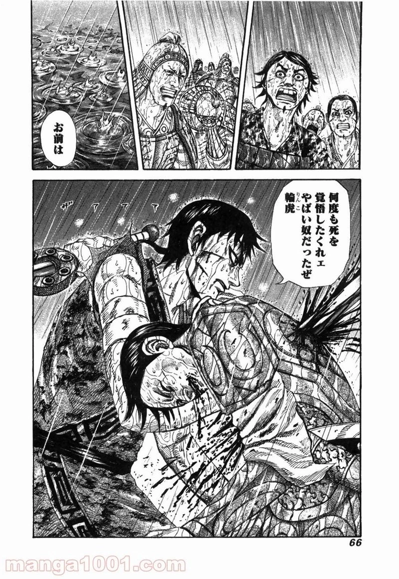 キングダム - raw - 第231話 - https://jpoo.bbcc.to/JPOO/231000091200/0019.webp