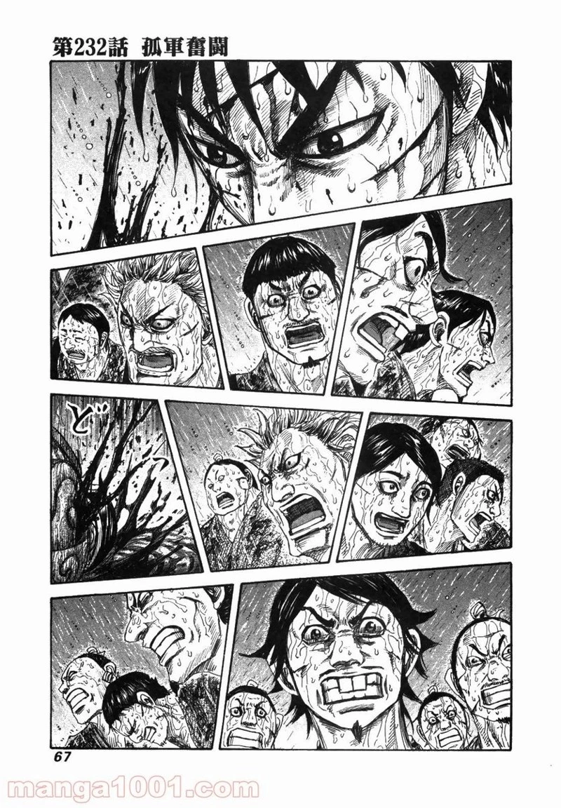 キングダム - raw - 第232話 - https://jpoo.bbcc.to/JPOO/232000091200/0000.webp
