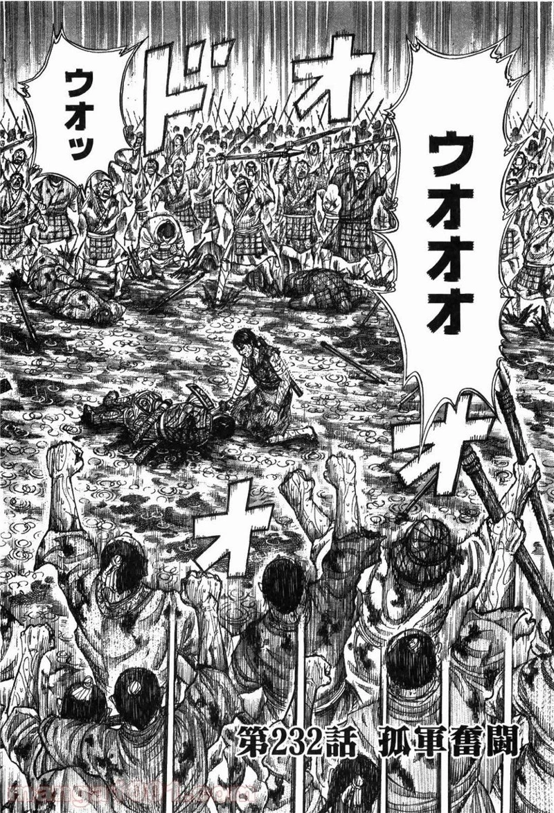 キングダム - raw - 第232話 - https://jpoo.bbcc.to/JPOO/232000091200/0001.webp