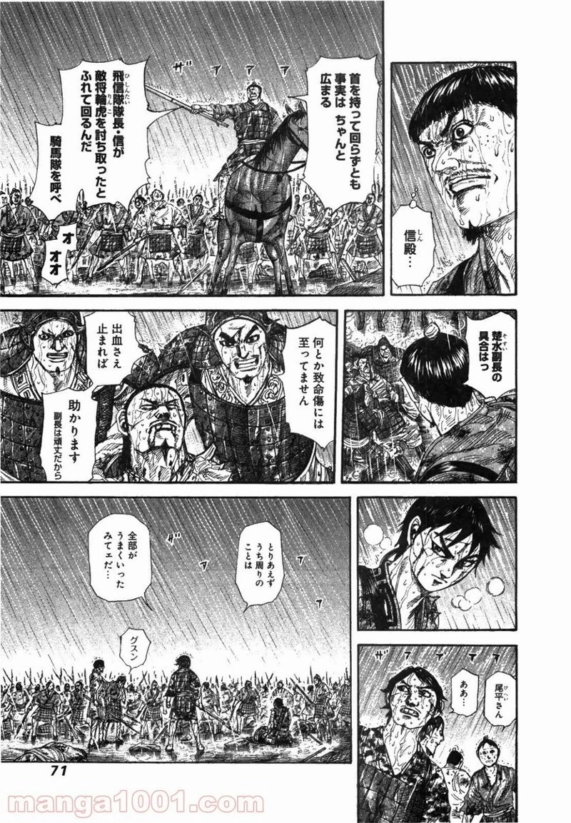 キングダム - raw - 第232話 - https://jpoo.bbcc.to/JPOO/232000091200/0004.webp