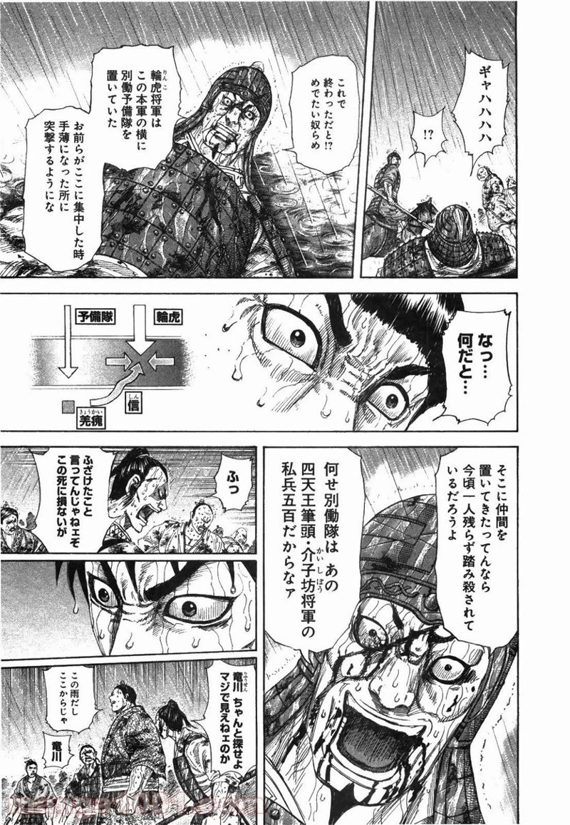 キングダム - raw - 第232話 - https://jpoo.bbcc.to/JPOO/232000091200/0006.webp