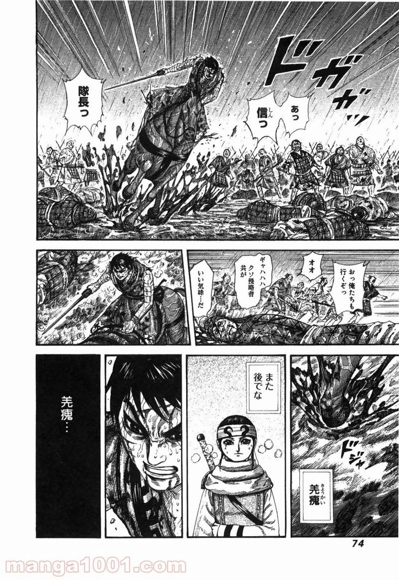 キングダム - raw - 第232話 - https://jpoo.bbcc.to/JPOO/232000091200/0007.webp