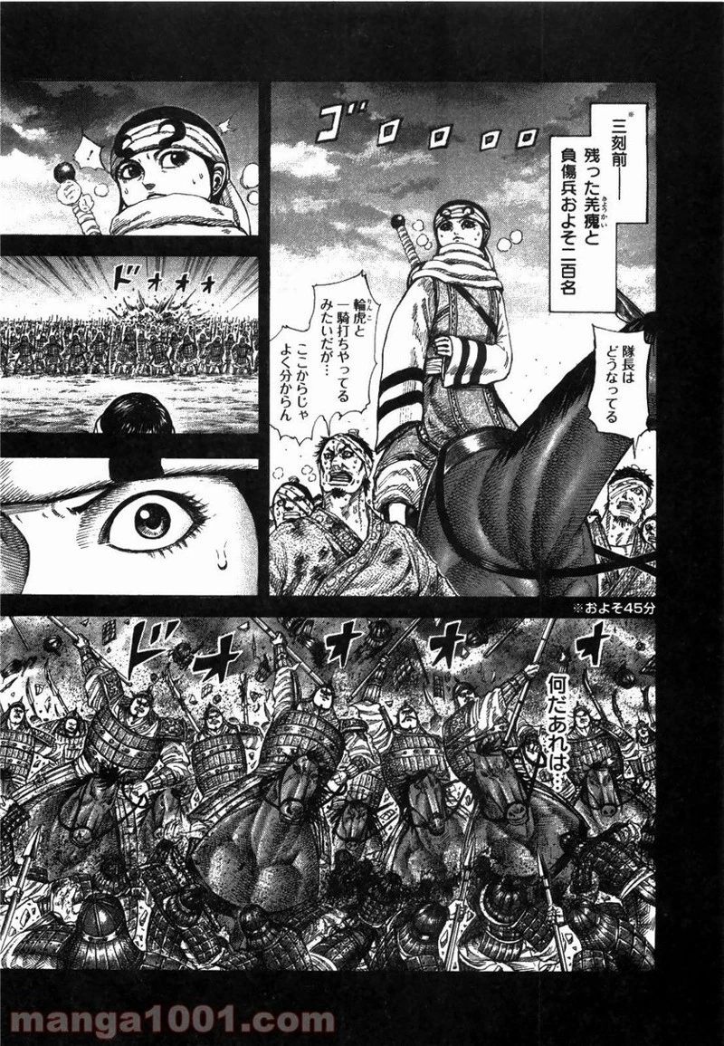 キングダム - raw - 第232話 - https://jpoo.bbcc.to/JPOO/232000091200/0008.webp