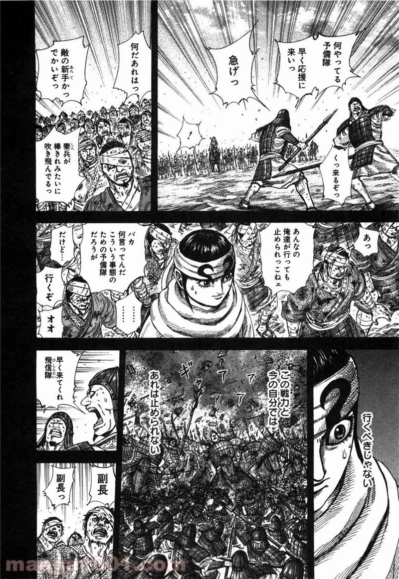 キングダム - raw - 第232話 - https://jpoo.bbcc.to/JPOO/232000091200/0009.webp