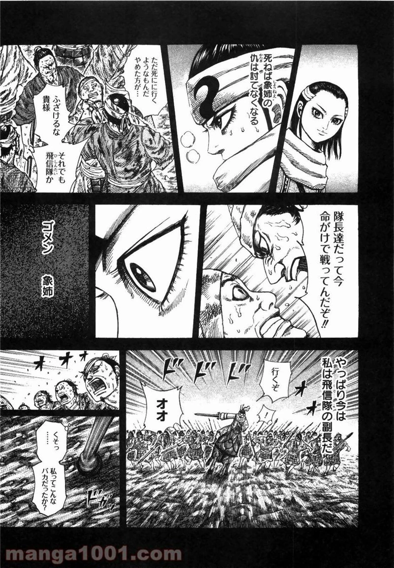 キングダム - raw - 第232話 - https://jpoo.bbcc.to/JPOO/232000091200/0010.webp