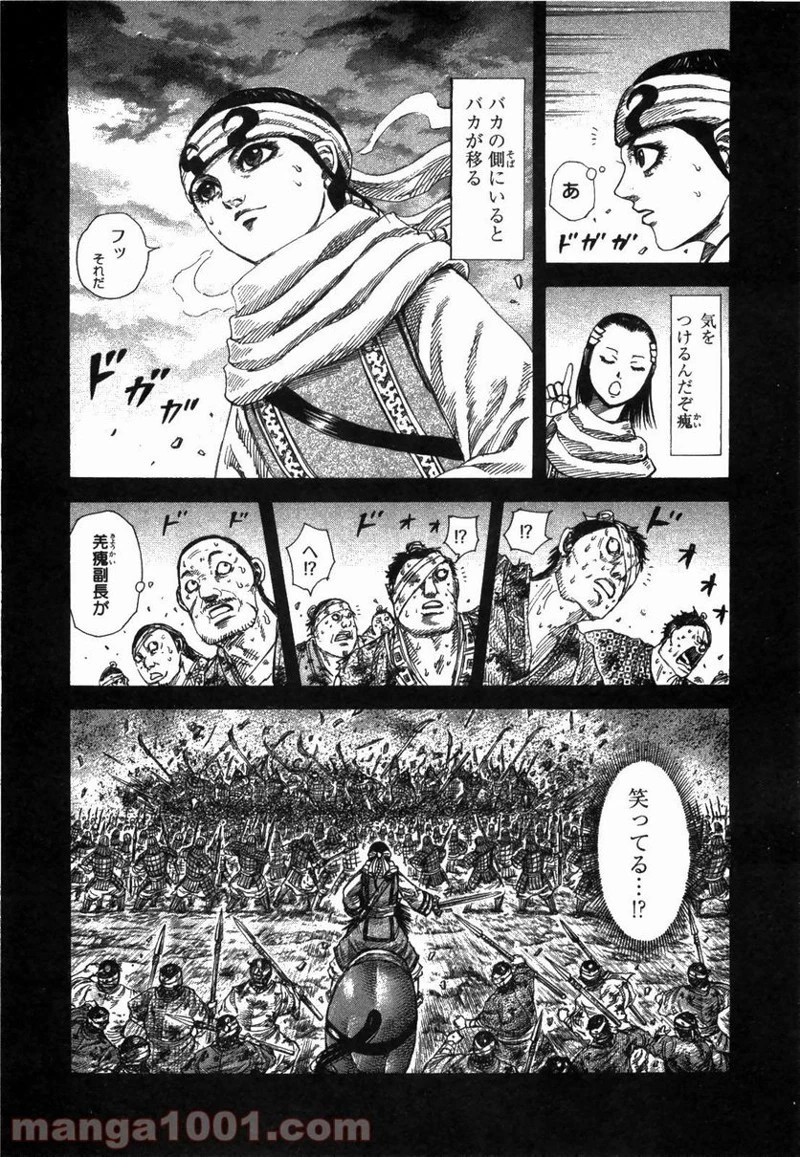 キングダム - raw - 第232話 - https://jpoo.bbcc.to/JPOO/232000091200/0011.webp