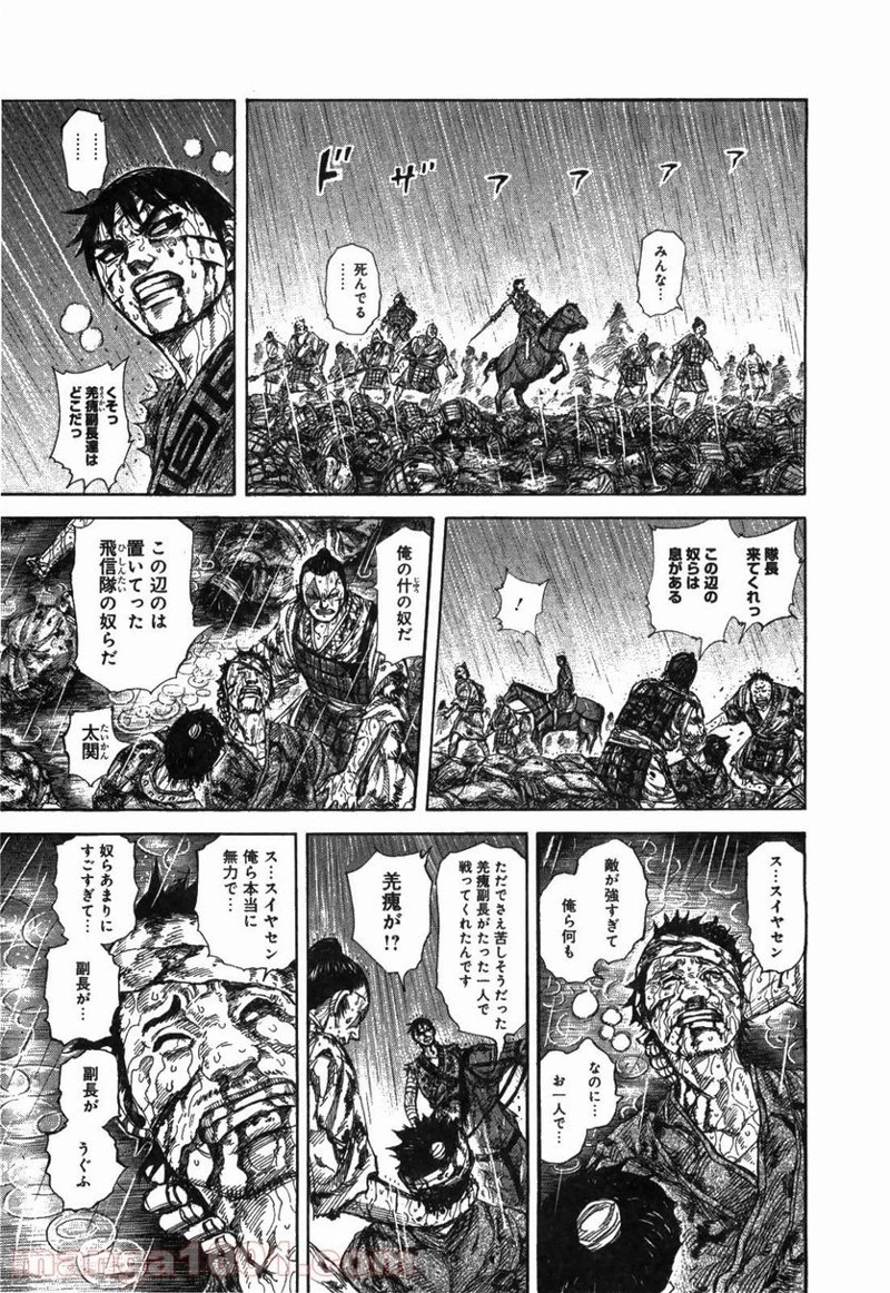 キングダム - raw - 第232話 - https://jpoo.bbcc.to/JPOO/232000091200/0013.webp