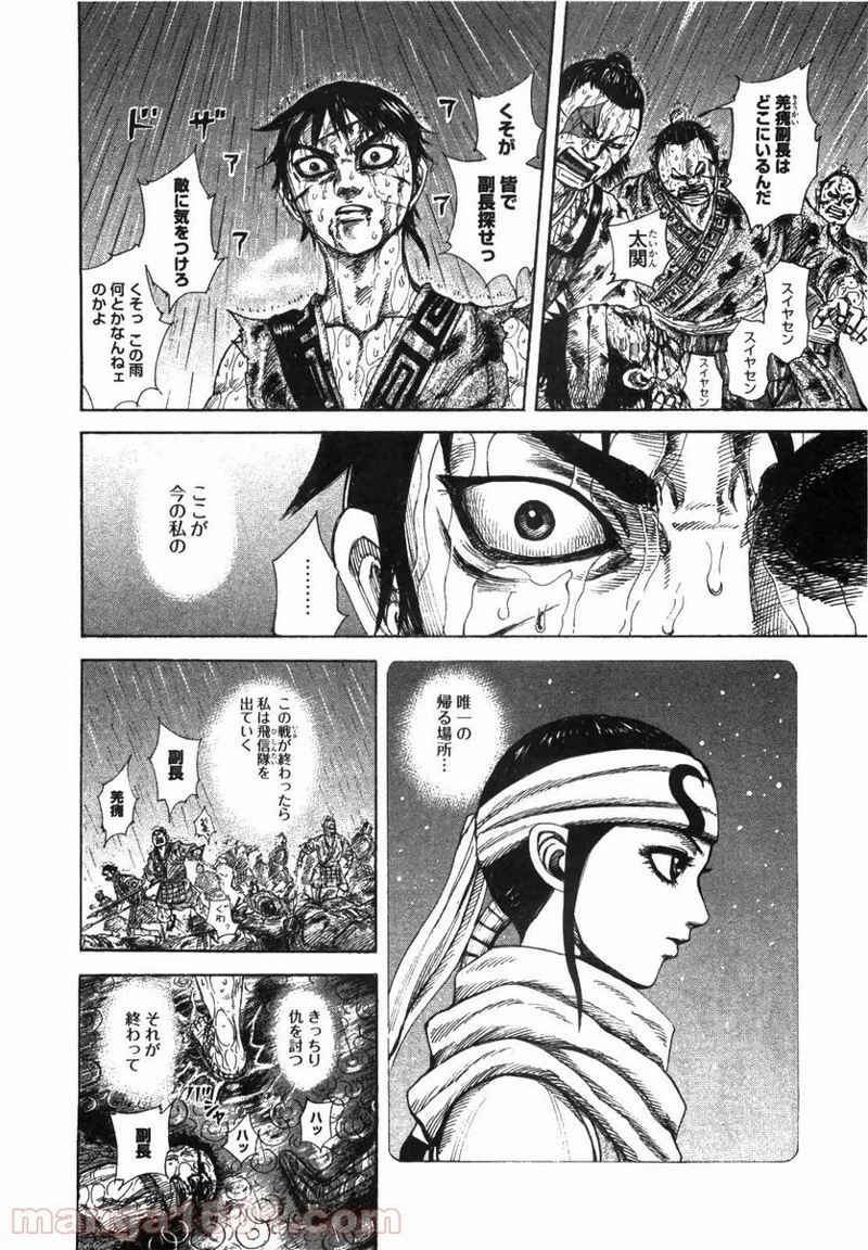 キングダム - raw - 第232話 - https://jpoo.bbcc.to/JPOO/232000091200/0014.webp