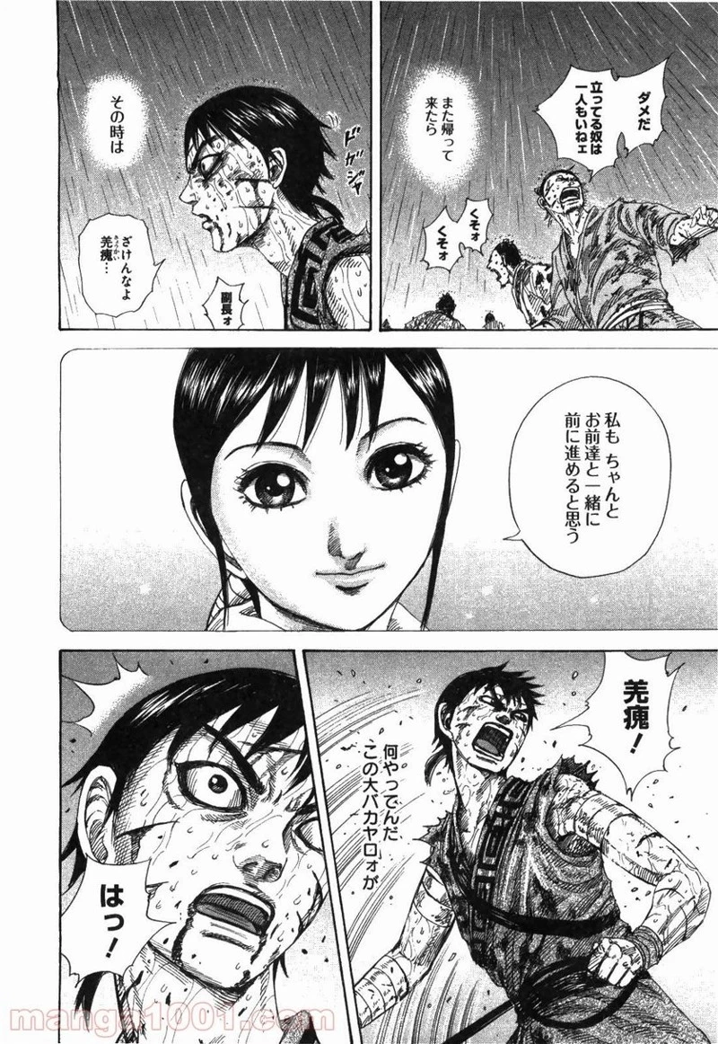 キングダム - raw - 第232話 - https://jpoo.bbcc.to/JPOO/232000091200/0015.webp