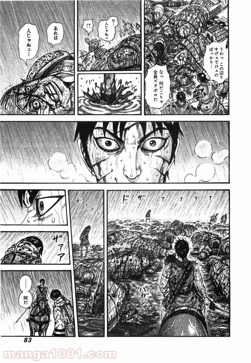 キングダム - raw - 第232話 - https://jpoo.bbcc.to/JPOO/232000091200/0016.webp