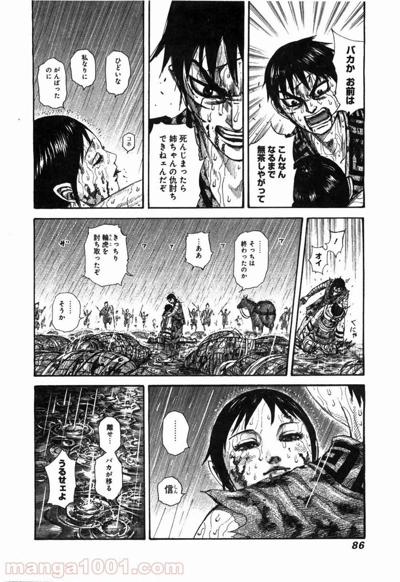 キングダム - raw - 第232話 - https://jpoo.bbcc.to/JPOO/232000091200/0019.webp