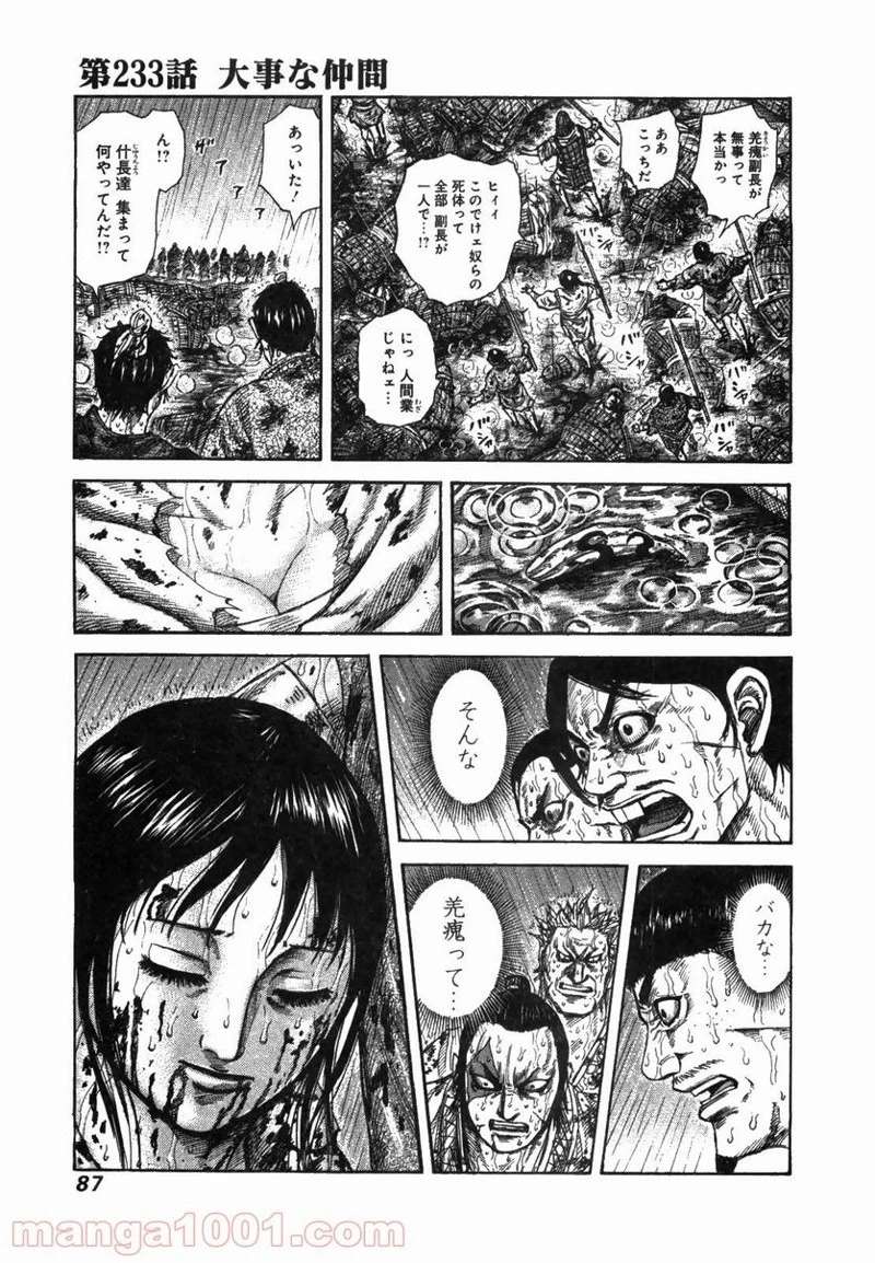 キングダム - raw - 第233話 - https://jpoo.bbcc.to/JPOO/233000091200/0000.webp