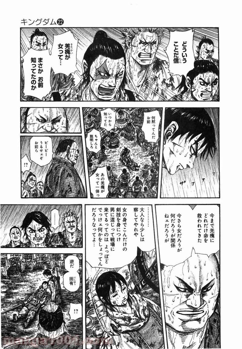 キングダム - raw - 第233話 - https://jpoo.bbcc.to/JPOO/233000091200/0002.webp