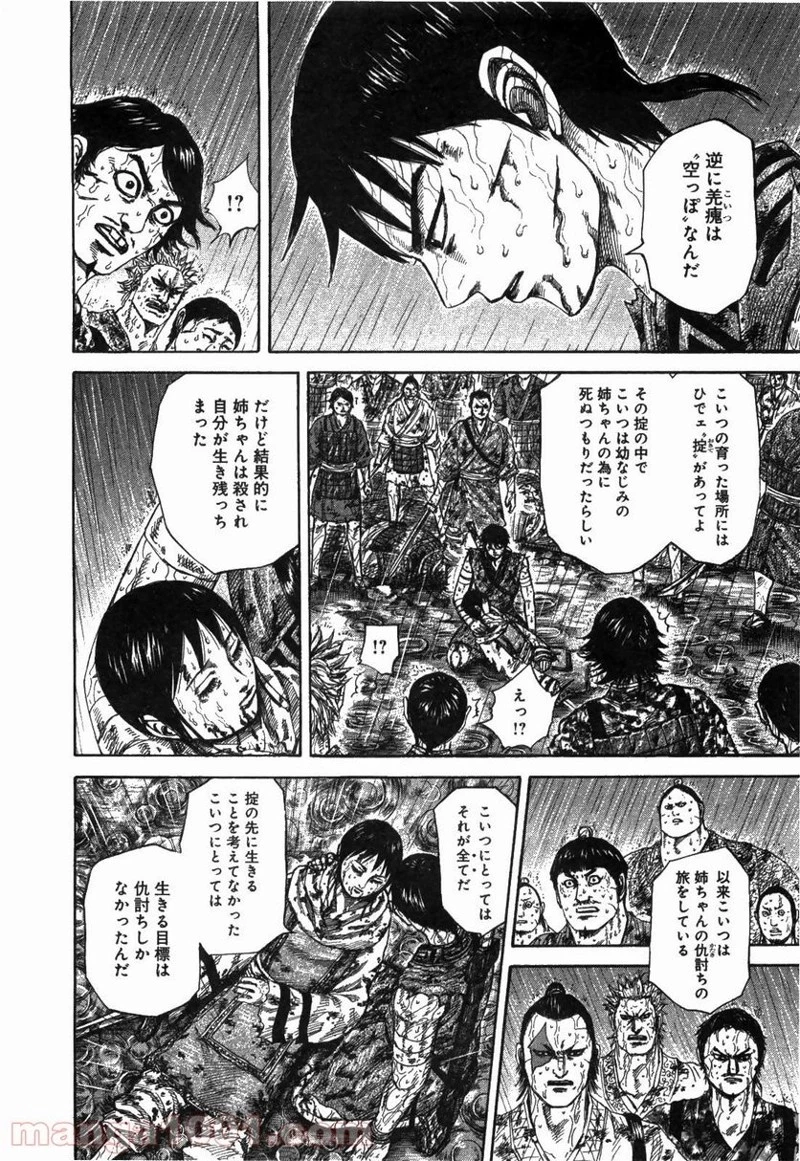 キングダム - raw - 第233話 - https://jpoo.bbcc.to/JPOO/233000091200/0003.webp
