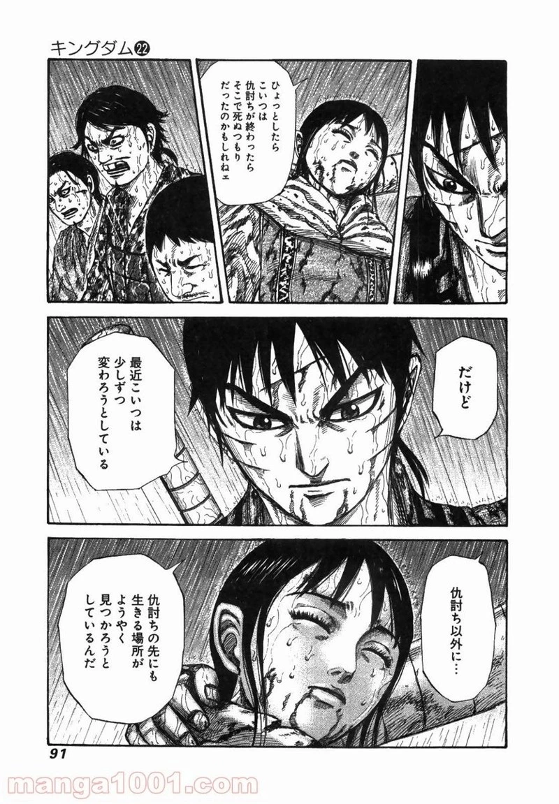 キングダム - raw - 第233話 - https://jpoo.bbcc.to/JPOO/233000091200/0004.webp