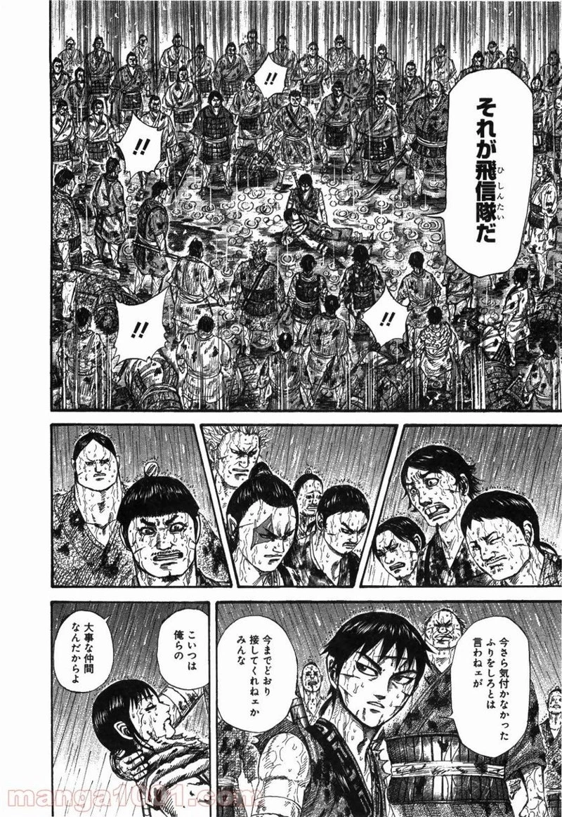 キングダム - raw - 第233話 - https://jpoo.bbcc.to/JPOO/233000091200/0005.webp