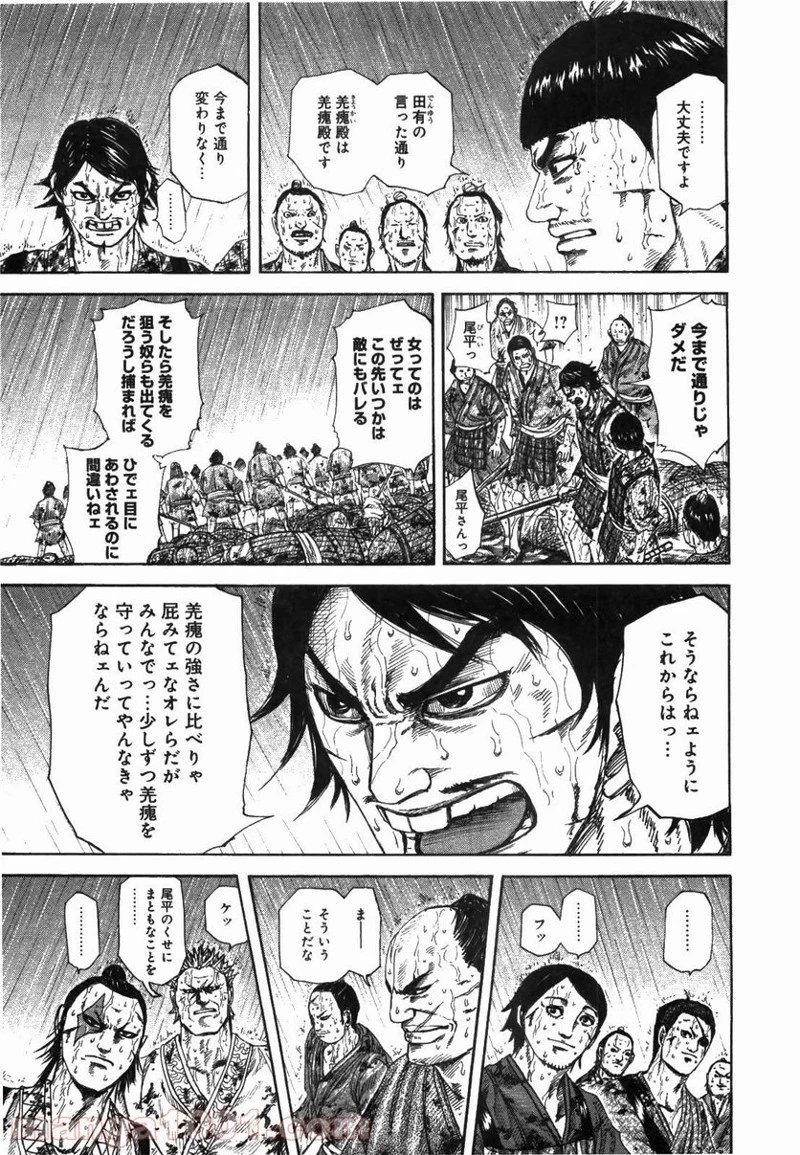 キングダム - raw - 第233話 - https://jpoo.bbcc.to/JPOO/233000091200/0006.webp