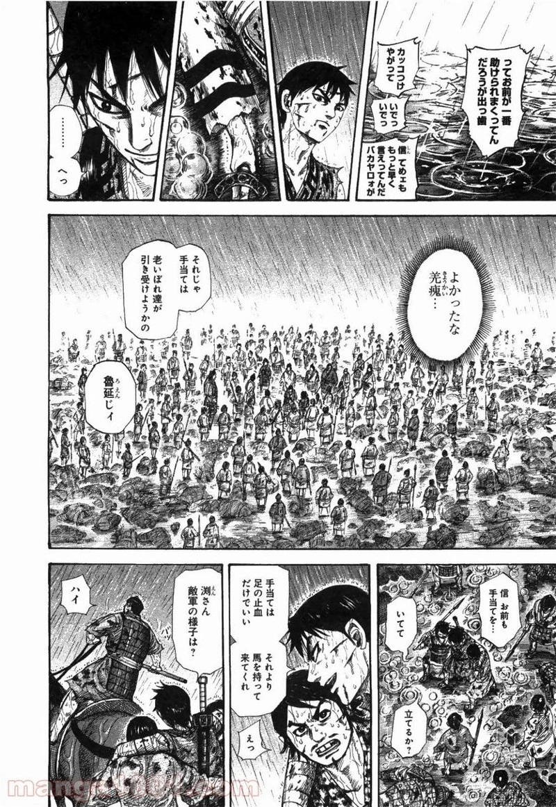 キングダム - raw - 第233話 - https://jpoo.bbcc.to/JPOO/233000091200/0007.webp