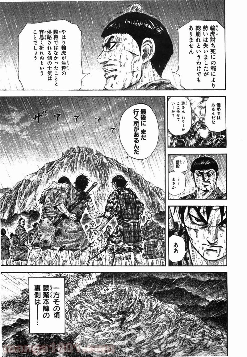 キングダム - raw - 第233話 - https://jpoo.bbcc.to/JPOO/233000091200/0008.webp