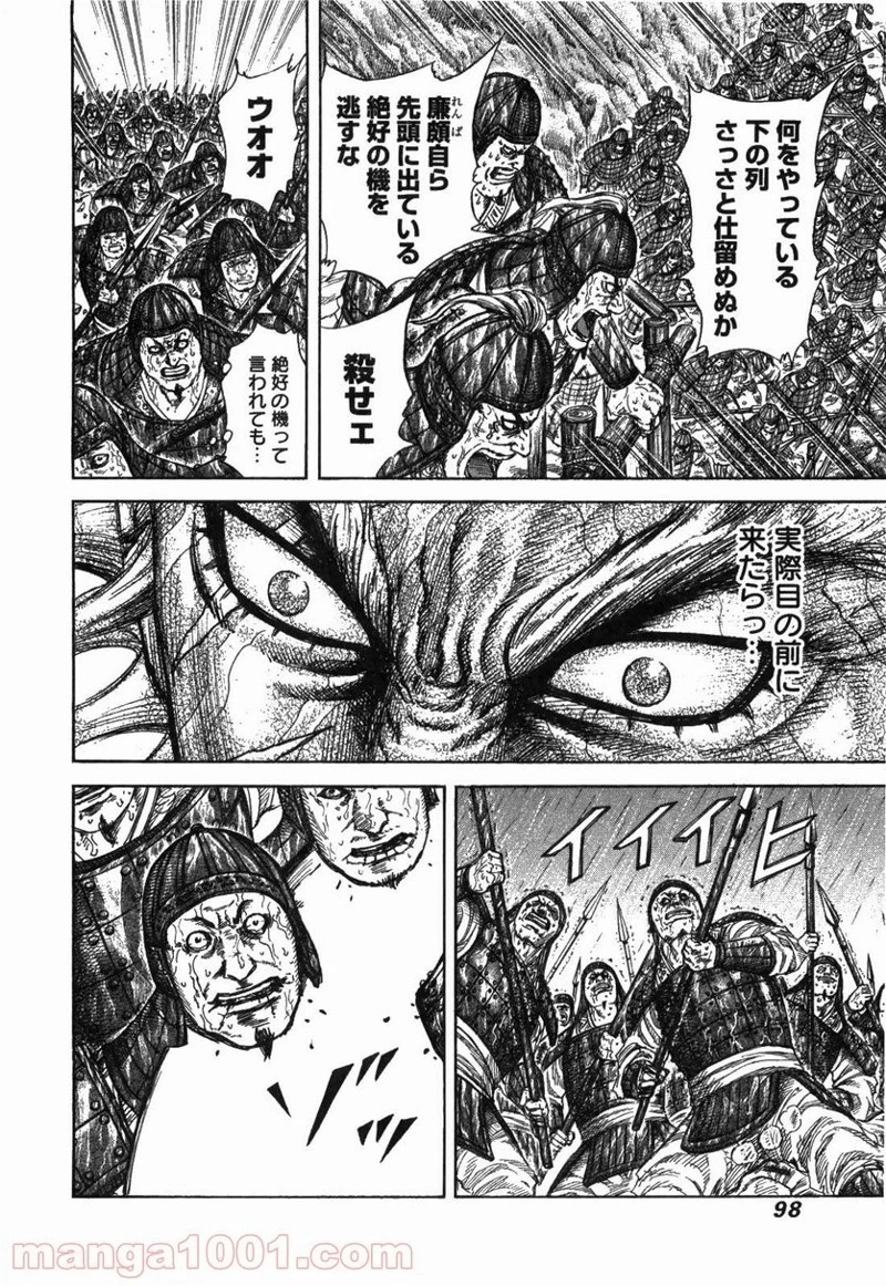 キングダム - raw - 第233話 - https://jpoo.bbcc.to/JPOO/233000091200/0011.webp