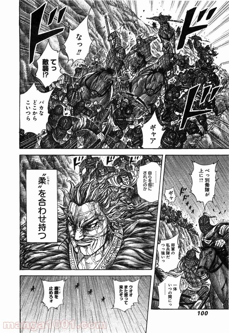 キングダム - raw - 第233話 - https://jpoo.bbcc.to/JPOO/233000091200/0013.webp
