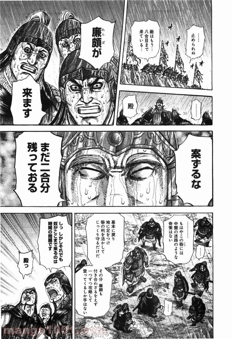 キングダム - raw - 第233話 - https://jpoo.bbcc.to/JPOO/233000091200/0014.webp