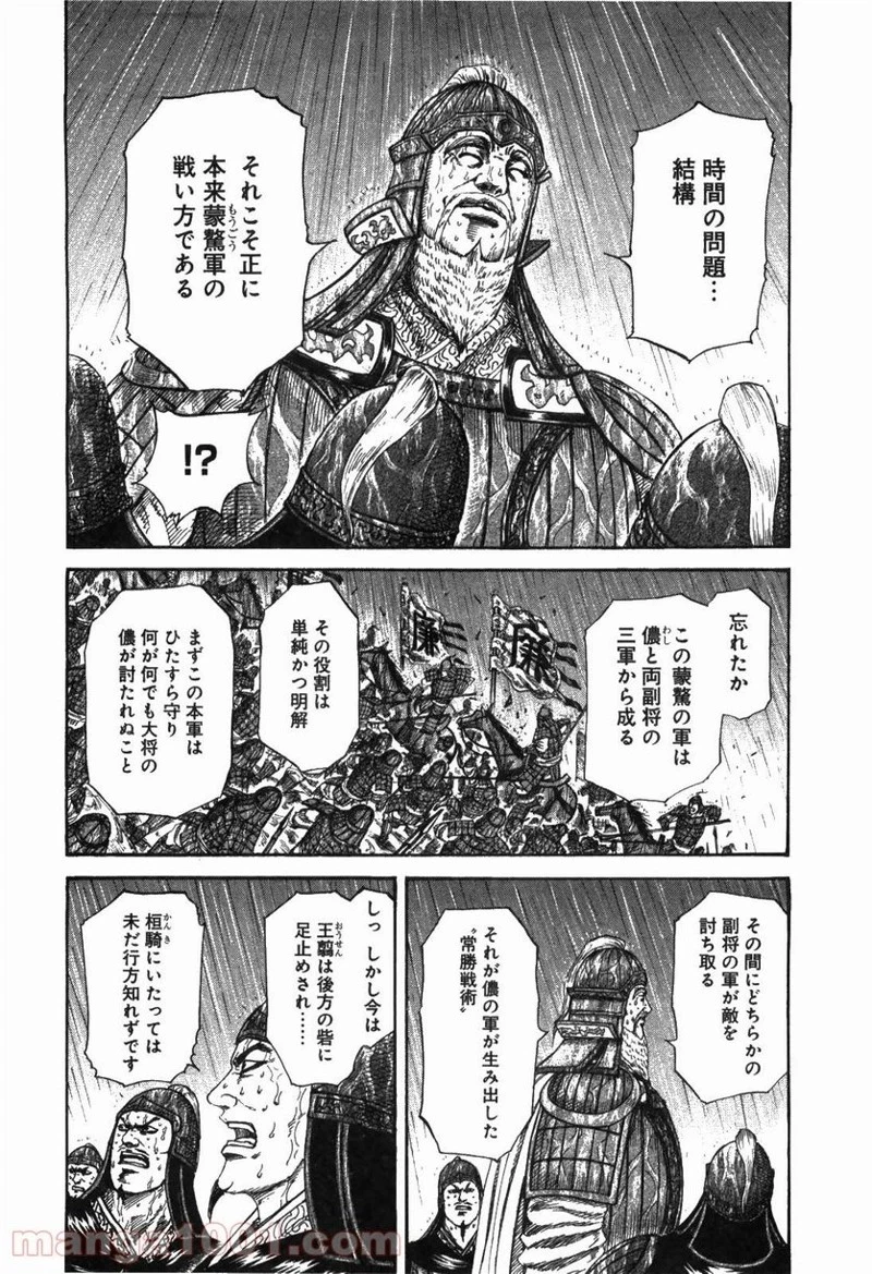 キングダム - raw - 第233話 - https://jpoo.bbcc.to/JPOO/233000091200/0015.webp