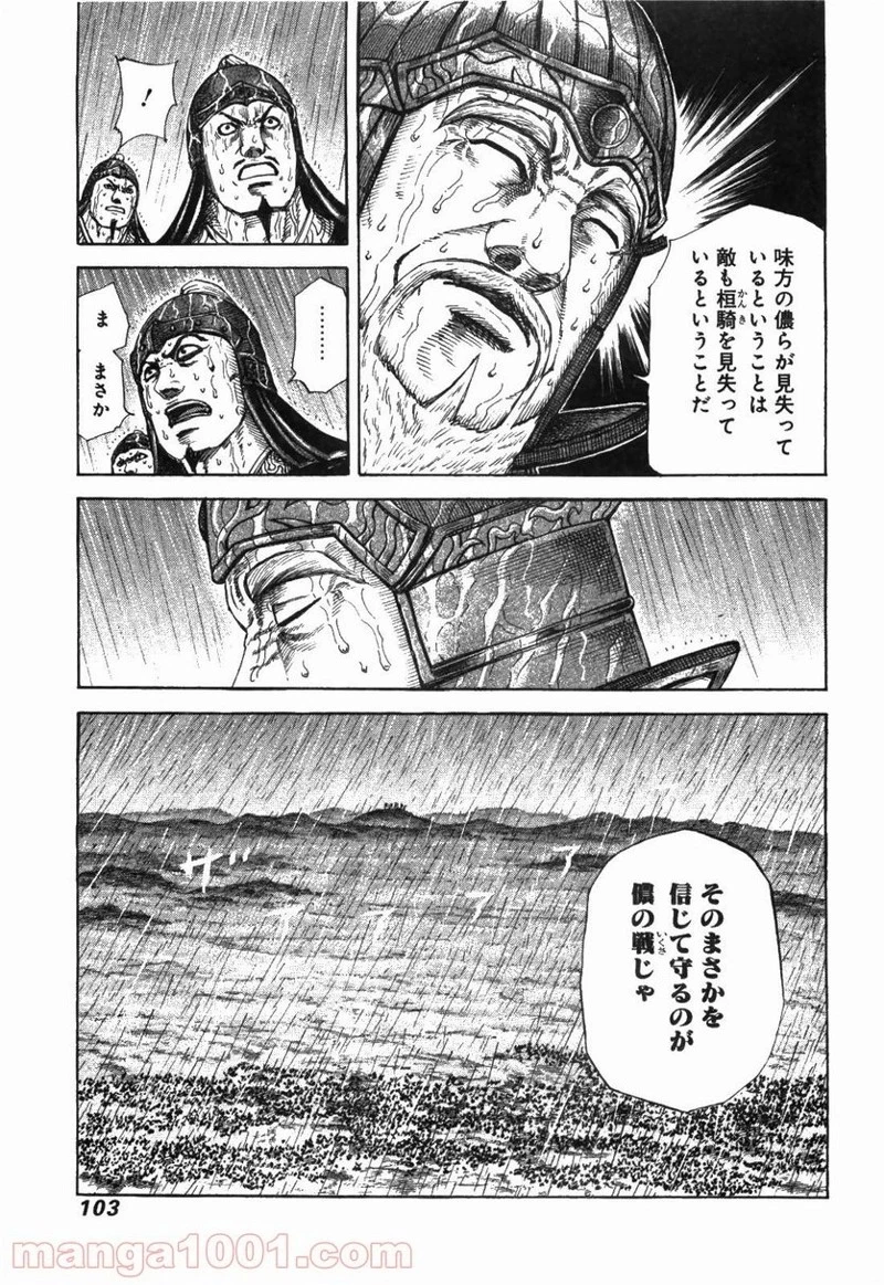キングダム - raw - 第233話 - https://jpoo.bbcc.to/JPOO/233000091200/0016.webp