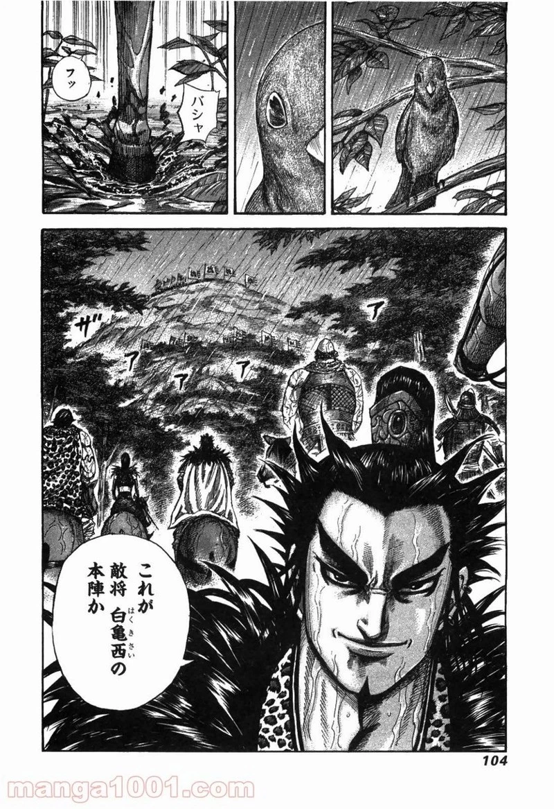 キングダム - raw - 第233話 - https://jpoo.bbcc.to/JPOO/233000091200/0017.webp