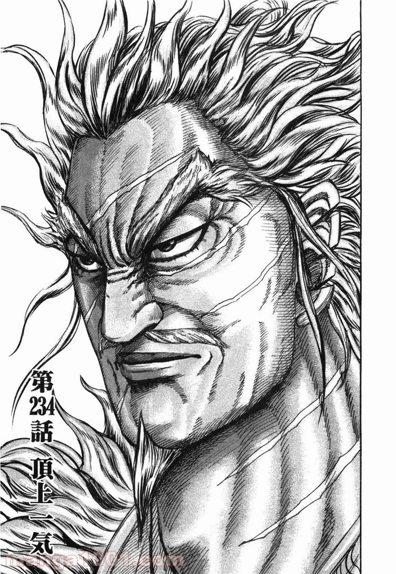 キングダム - raw - 第234話 - https://jpoo.bbcc.to/JPOO/234000091335/0000.webp