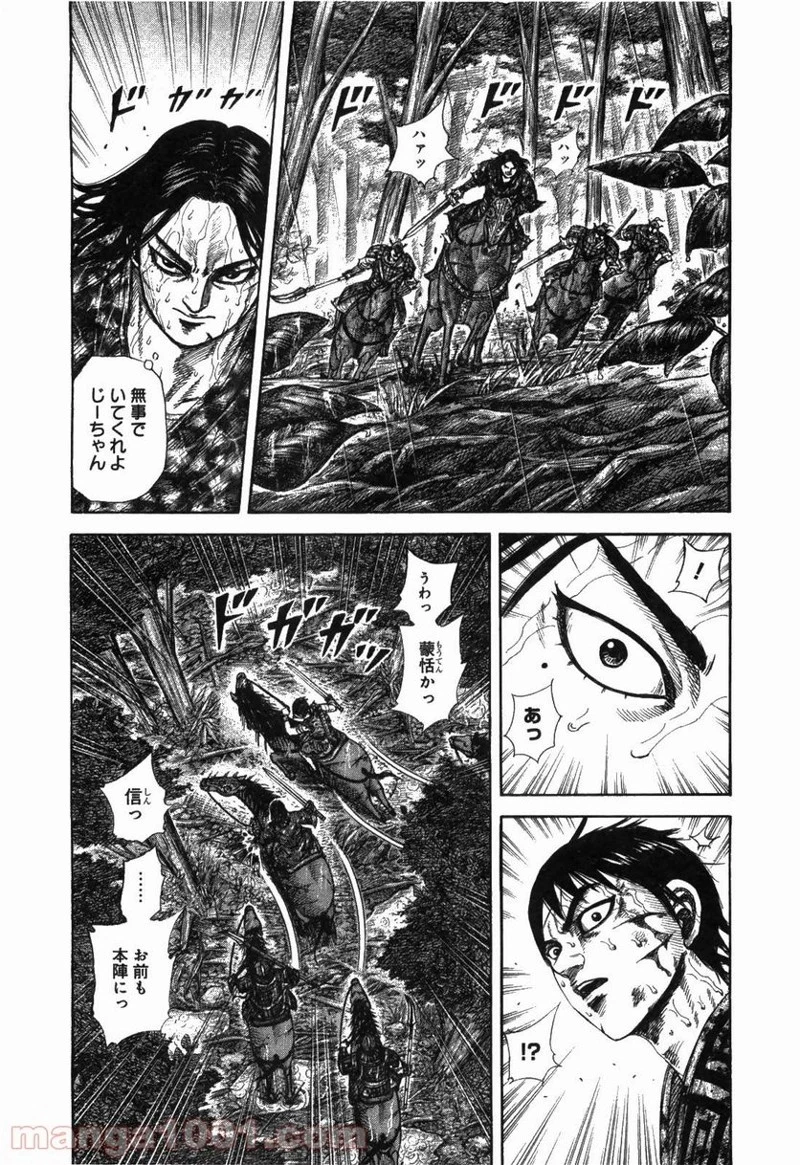 キングダム - raw - 第234話 - https://jpoo.bbcc.to/JPOO/234000091335/0001.webp