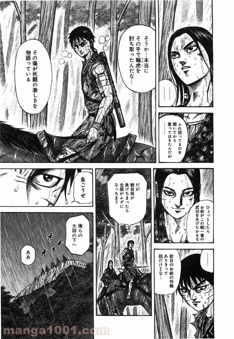 キングダム - raw - 第234話 - https://jpoo.bbcc.to/JPOO/234000091335/0002.webp
