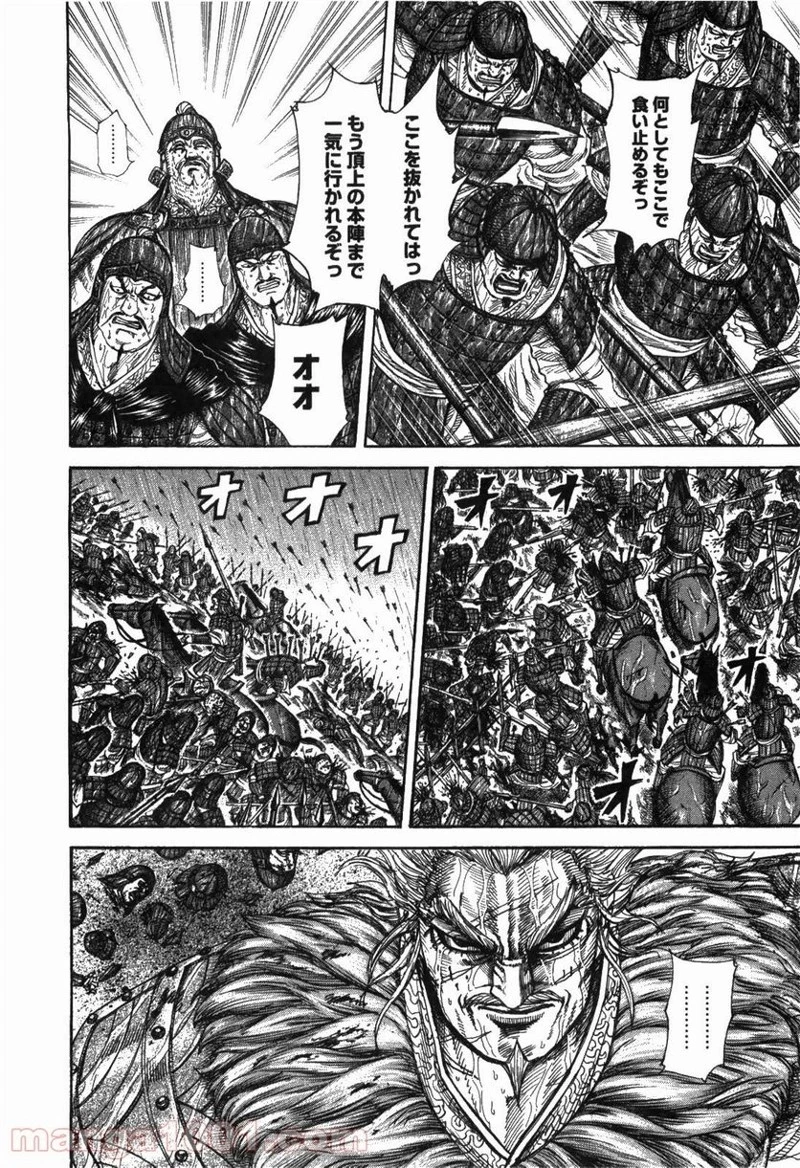 キングダム - raw - 第234話 - https://jpoo.bbcc.to/JPOO/234000091335/0005.webp