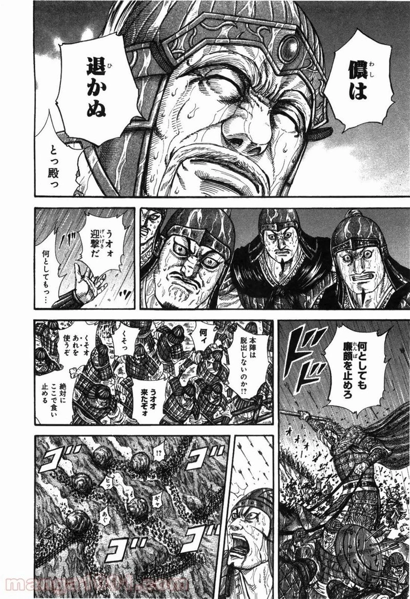 キングダム - raw - 第234話 - https://jpoo.bbcc.to/JPOO/234000091335/0007.webp