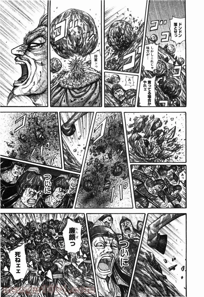 キングダム - raw - 第234話 - https://jpoo.bbcc.to/JPOO/234000091335/0008.webp