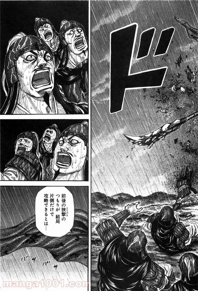 キングダム - raw - 第234話 - https://jpoo.bbcc.to/JPOO/234000091335/0010.webp
