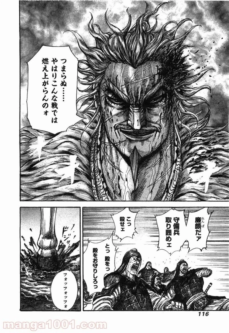 キングダム - raw - 第234話 - https://jpoo.bbcc.to/JPOO/234000091335/0011.webp