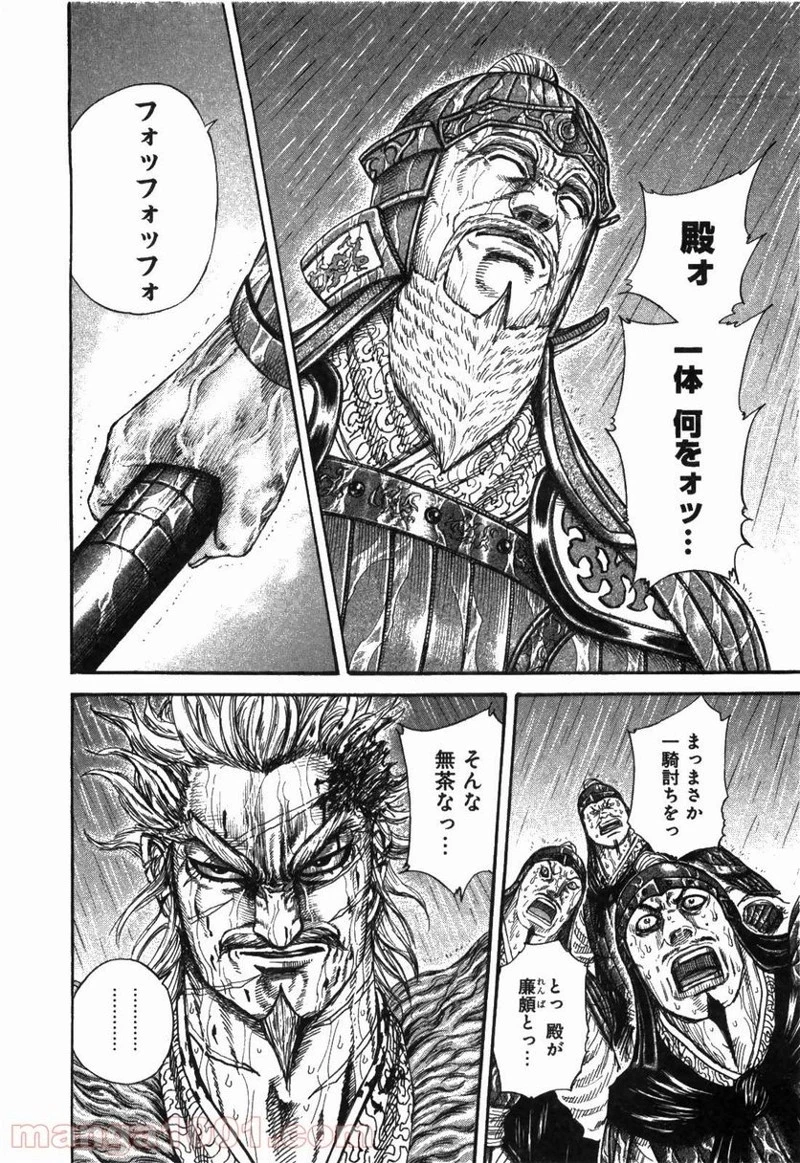 キングダム - raw - 第234話 - https://jpoo.bbcc.to/JPOO/234000091335/0013.webp