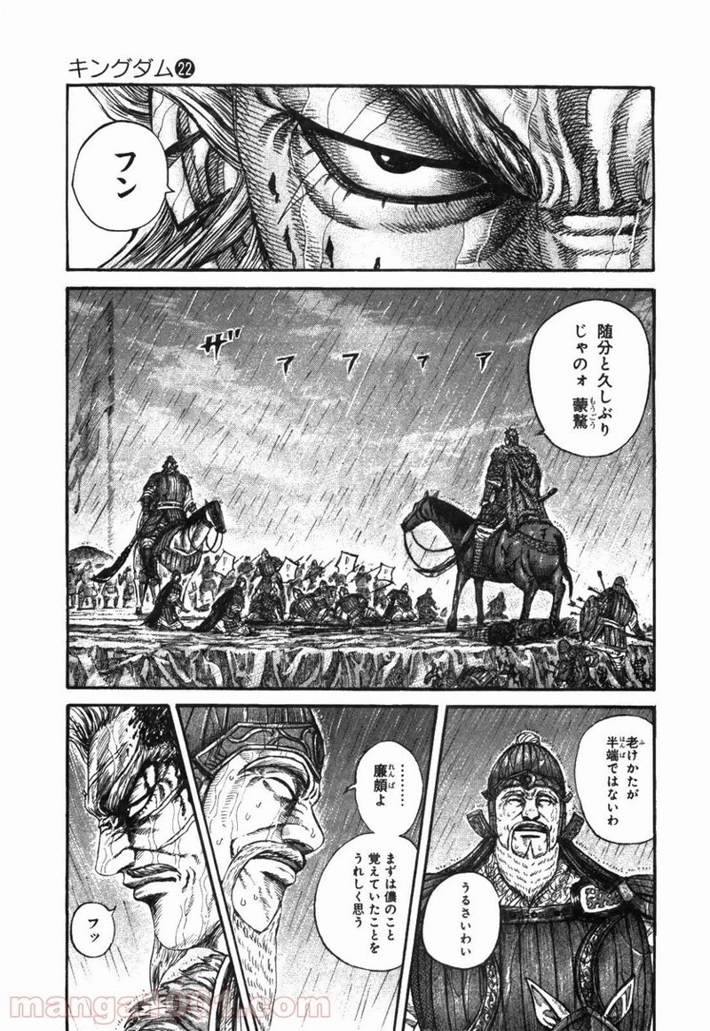 キングダム - raw - 第234話 - https://jpoo.bbcc.to/JPOO/234000091335/0014.webp