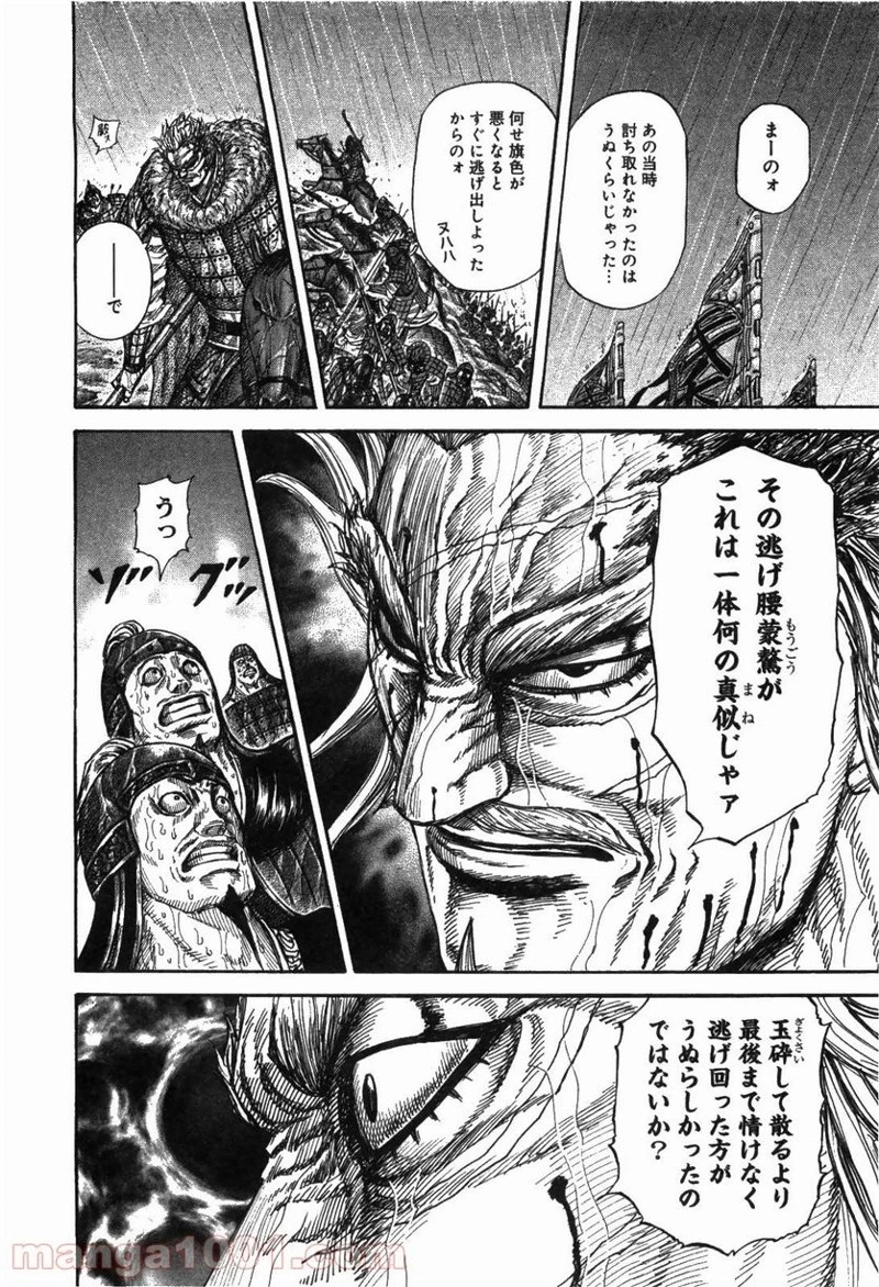 キングダム - raw - 第234話 - https://jpoo.bbcc.to/JPOO/234000091335/0015.webp