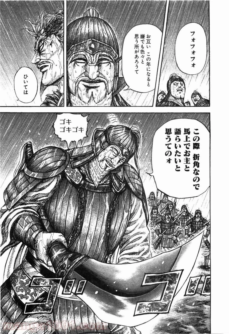 キングダム - raw - 第234話 - https://jpoo.bbcc.to/JPOO/234000091335/0016.webp