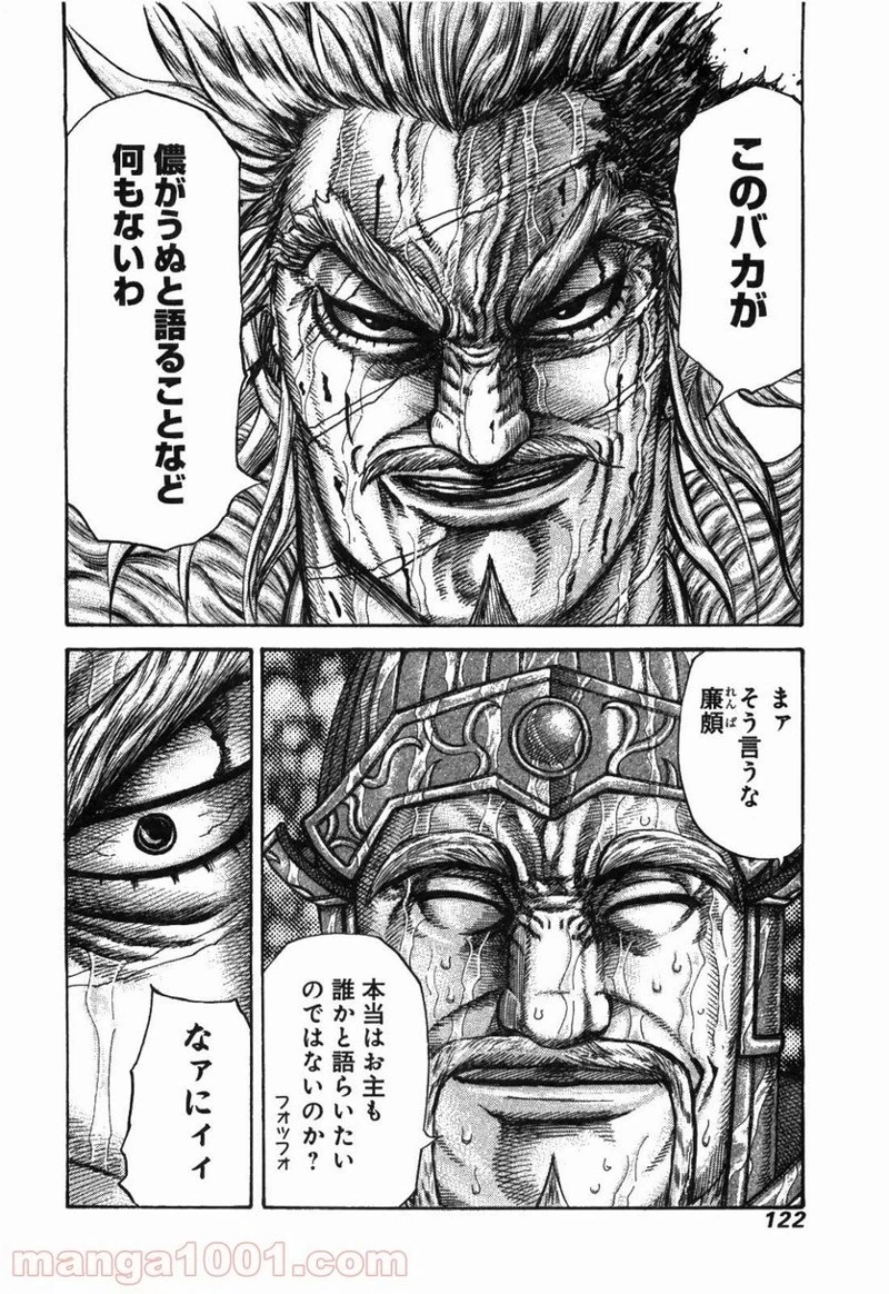 キングダム - raw - 第234話 - https://jpoo.bbcc.to/JPOO/234000091335/0017.webp