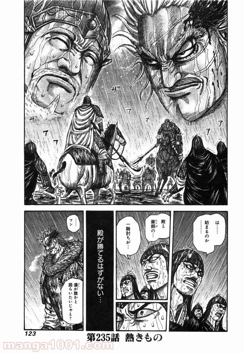 キングダム - raw - 第235話 - https://jpoo.bbcc.to/JPOO/235000091334/0000.webp