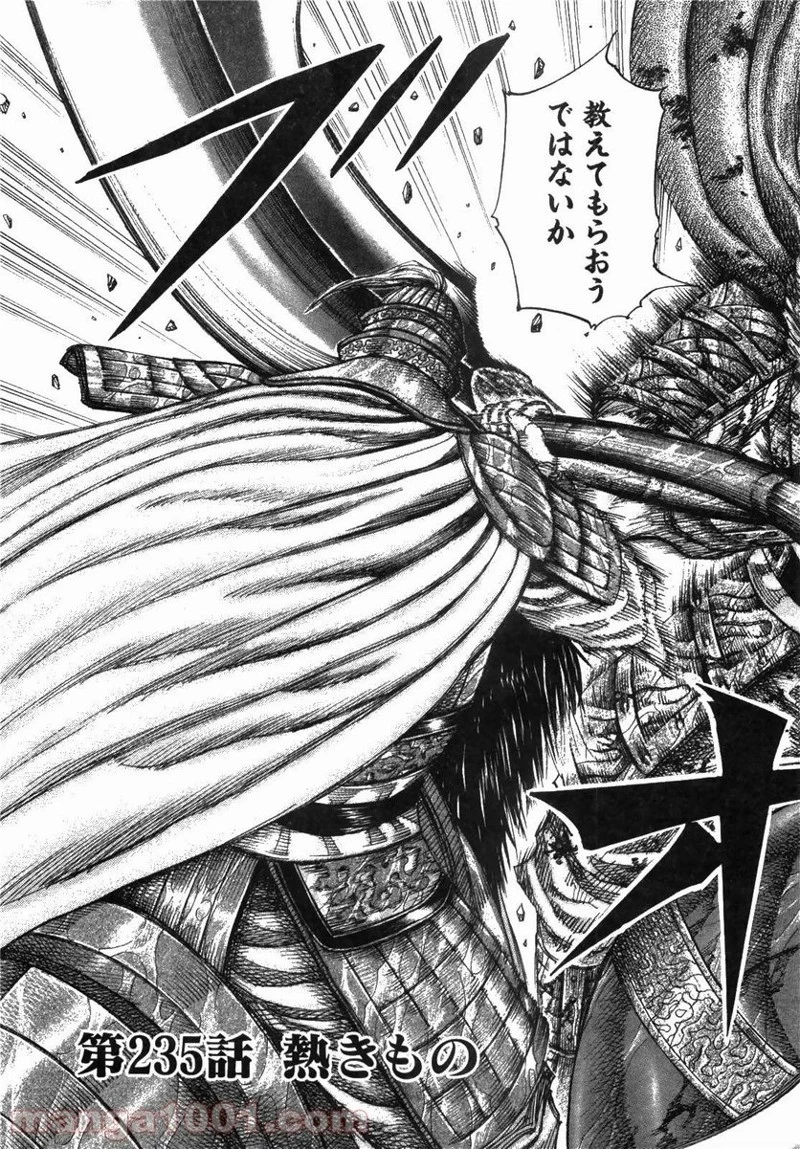 キングダム - raw - 第235話 - https://jpoo.bbcc.to/JPOO/235000091334/0002.webp