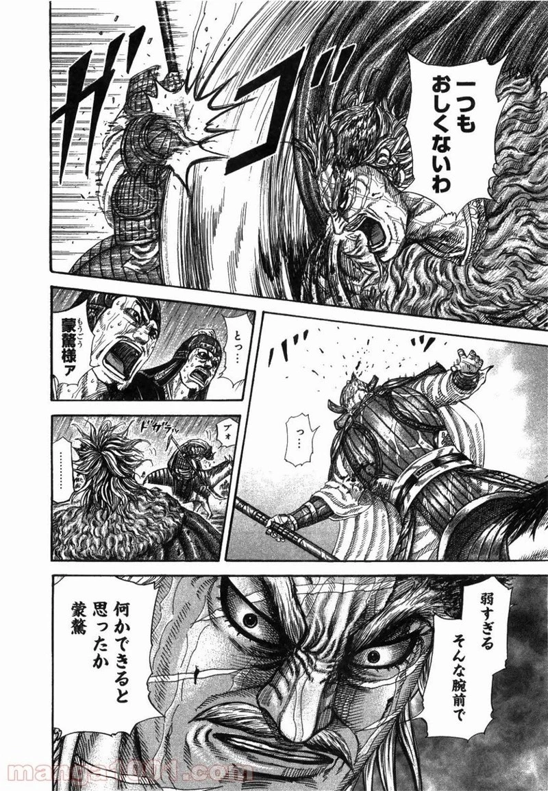キングダム - raw - 第235話 - https://jpoo.bbcc.to/JPOO/235000091334/0005.webp