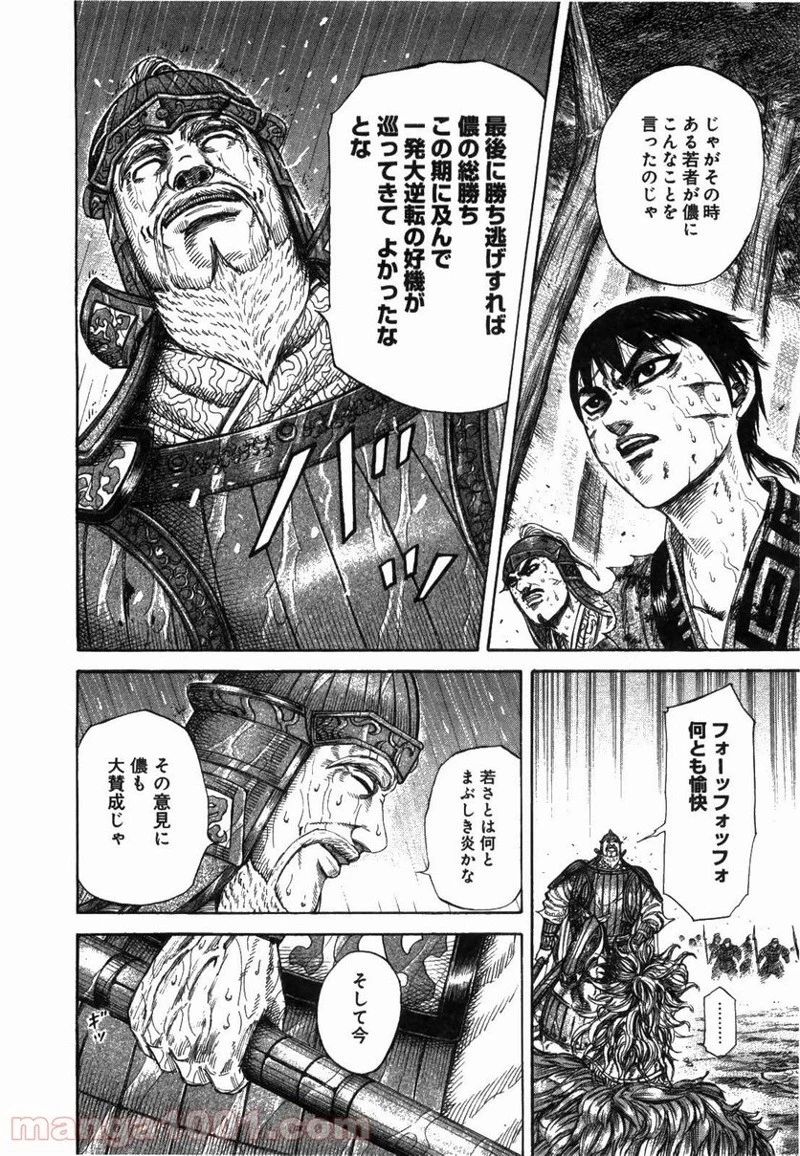 キングダム - raw - 第235話 - https://jpoo.bbcc.to/JPOO/235000091334/0007.webp