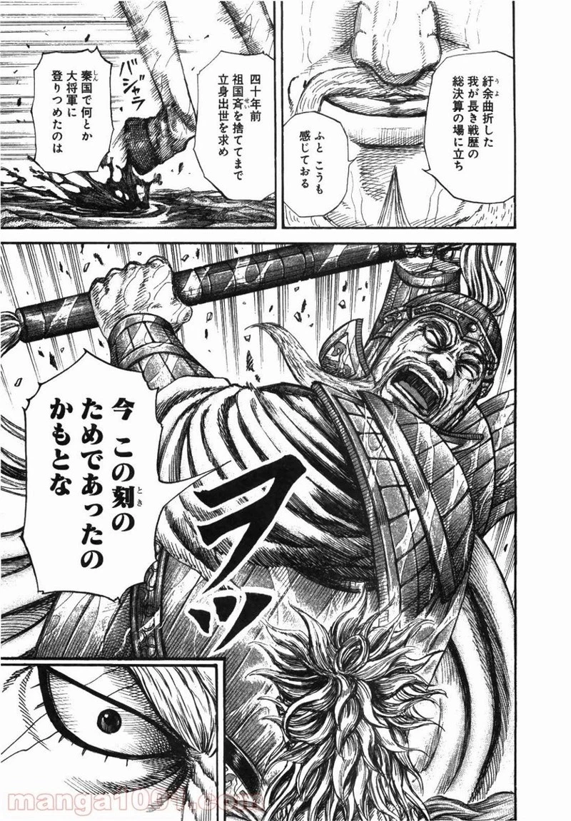 キングダム - raw - 第235話 - https://jpoo.bbcc.to/JPOO/235000091334/0008.webp