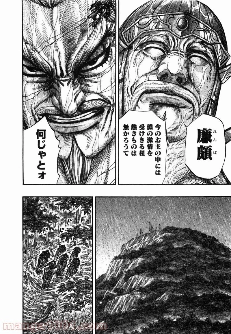 キングダム - raw - 第235話 - https://jpoo.bbcc.to/JPOO/235000091334/0011.webp